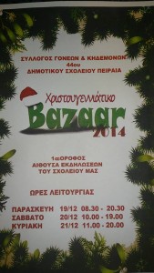 Χριστουγεννιάτικο bazaar 2014